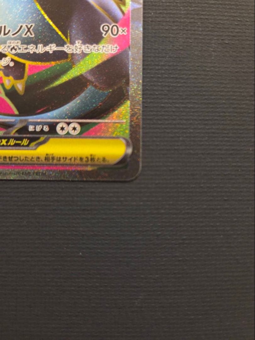 メガリザードンx ex SR ③④