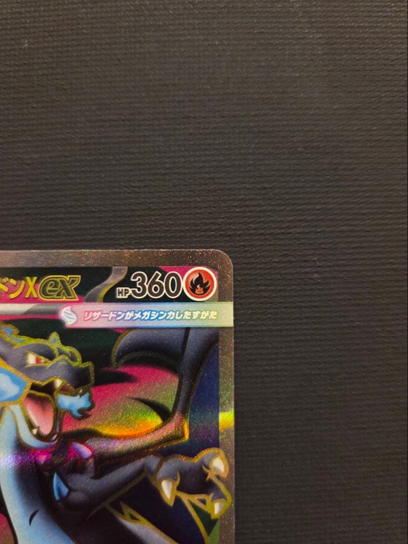 メガリザードンx ex SR ③④