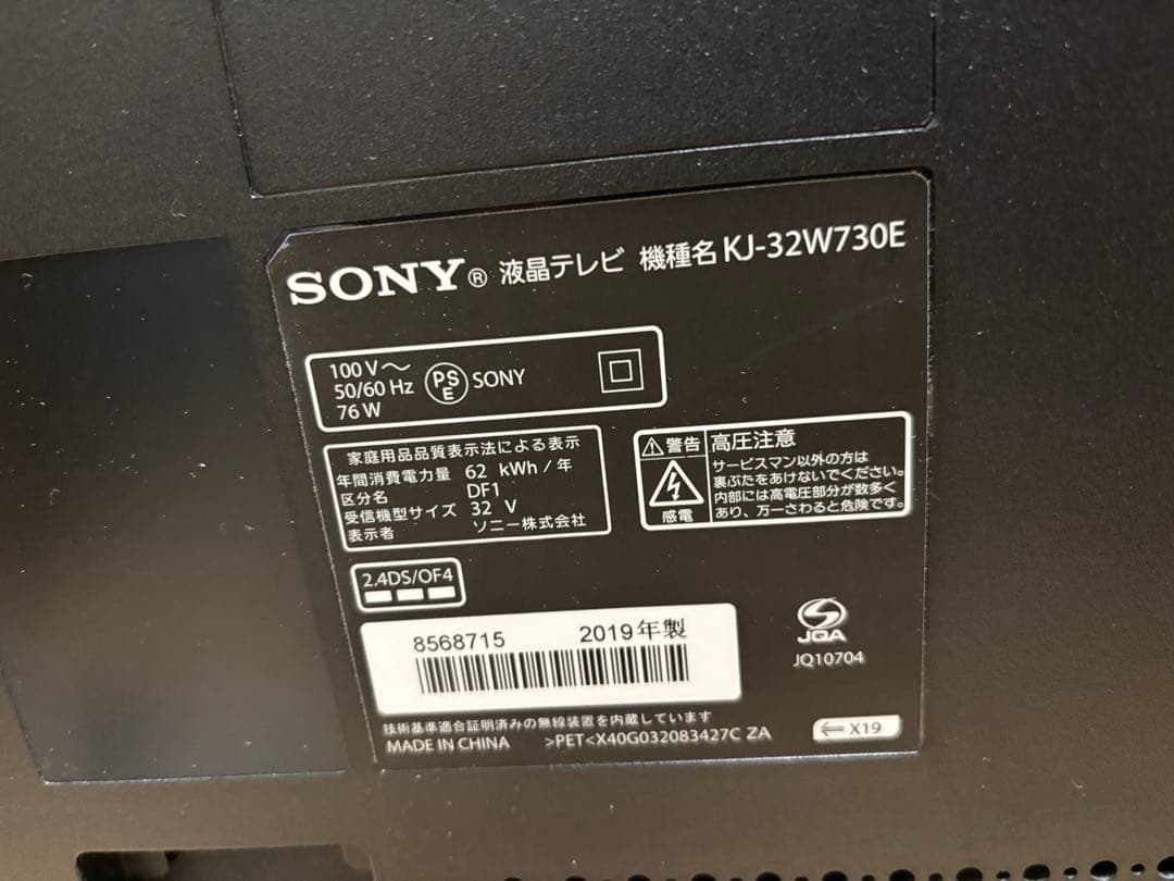 ソニー　32インチ 液晶テレビ KJ-32W730E 2019年製