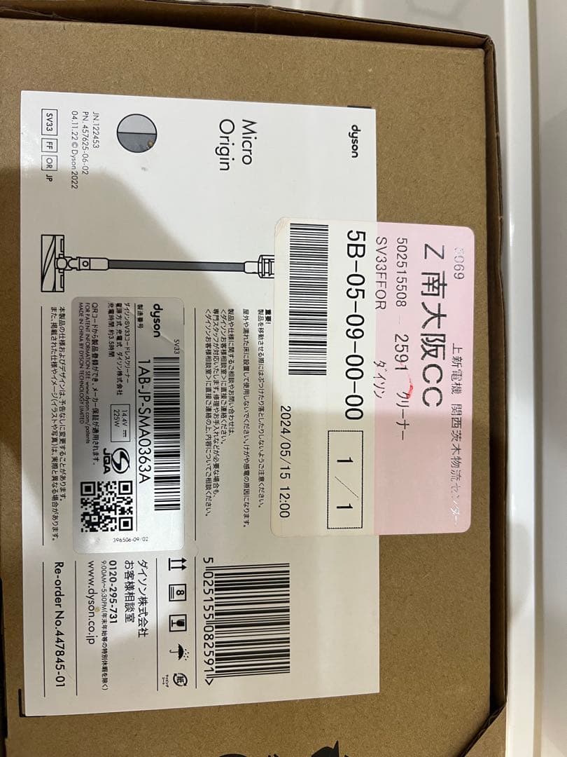 未開封　ダイソン　コードレスクリーナー SV33FFOR