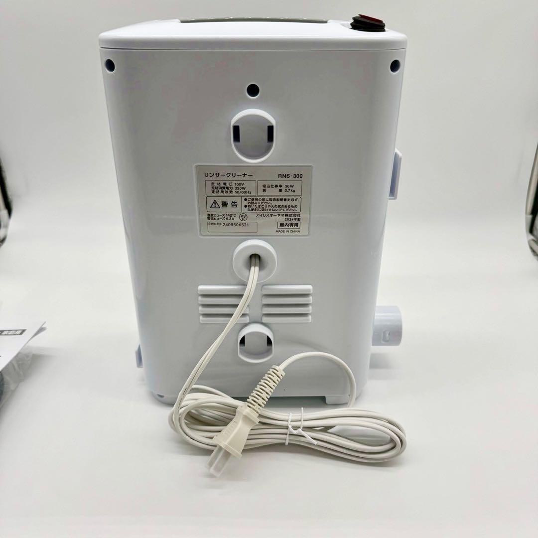 【新品未使用】アイリスオーヤマ リンサークリーナー RNS-300 2024年製