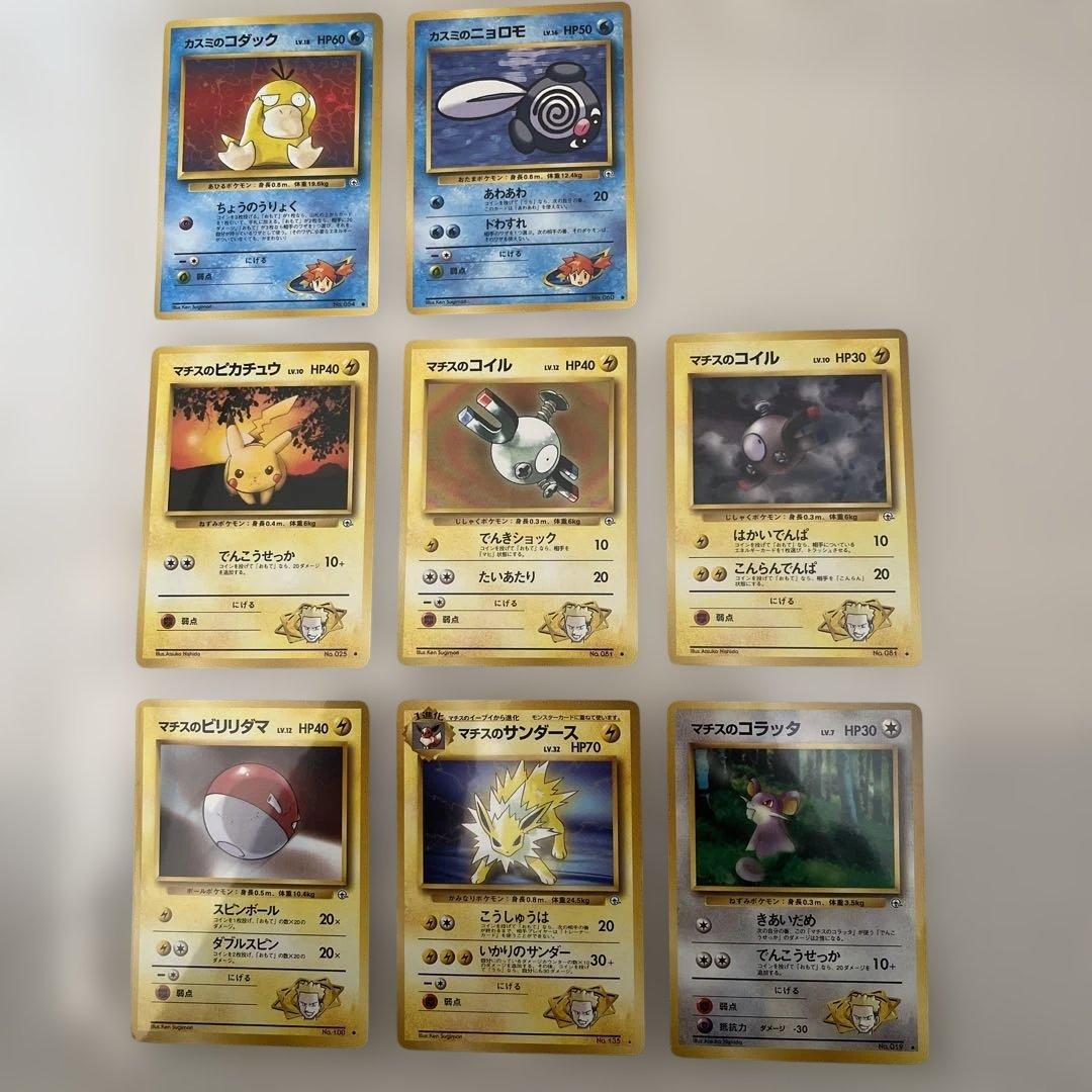 ポケモンカード　旧裏　カスミ、マチス系　まとめ売り