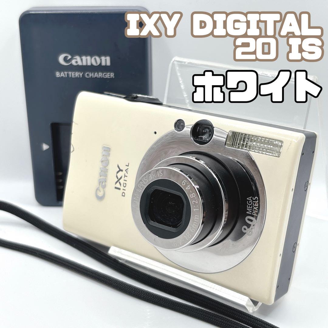 Canon IXY DIGITAL 20 IS ホワイト　デジカメ　コンデジ