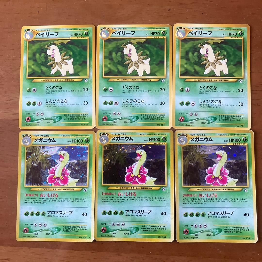 旧裏　メガニウム　デッキパーツ　１０枚　ポケカ　ポケモンカード