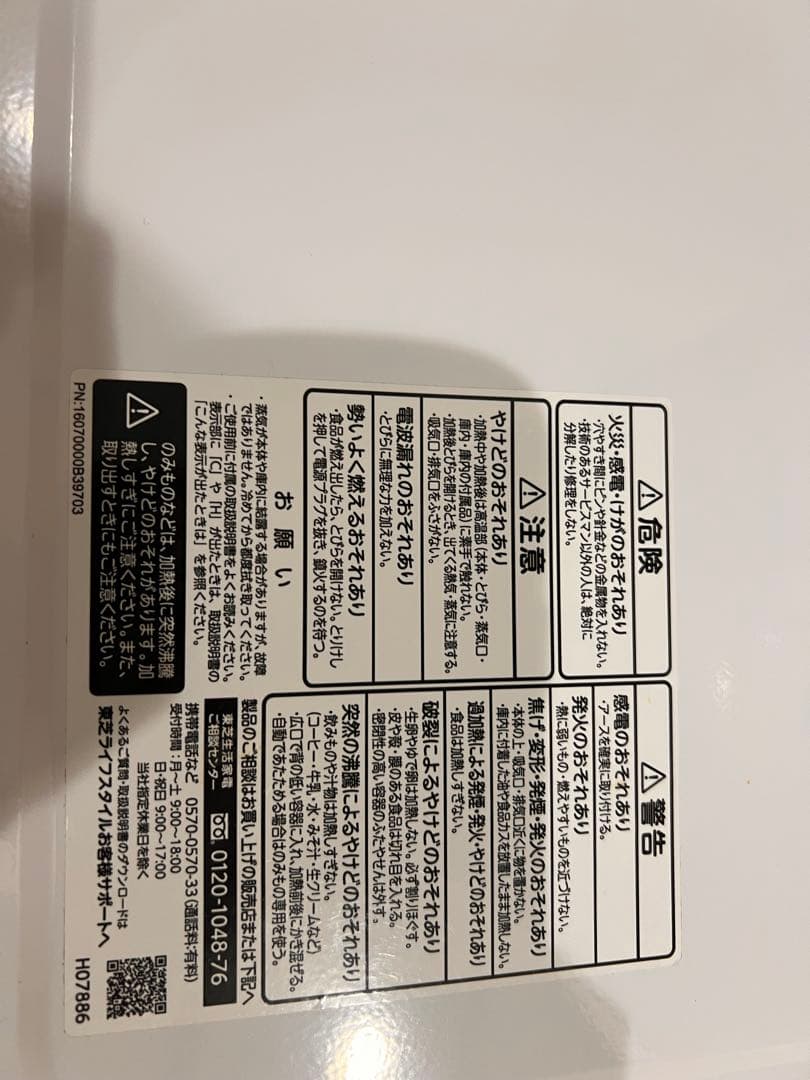 【1/9まで】TOSHIBA ER-WM17(W) 単機能電子レンジ