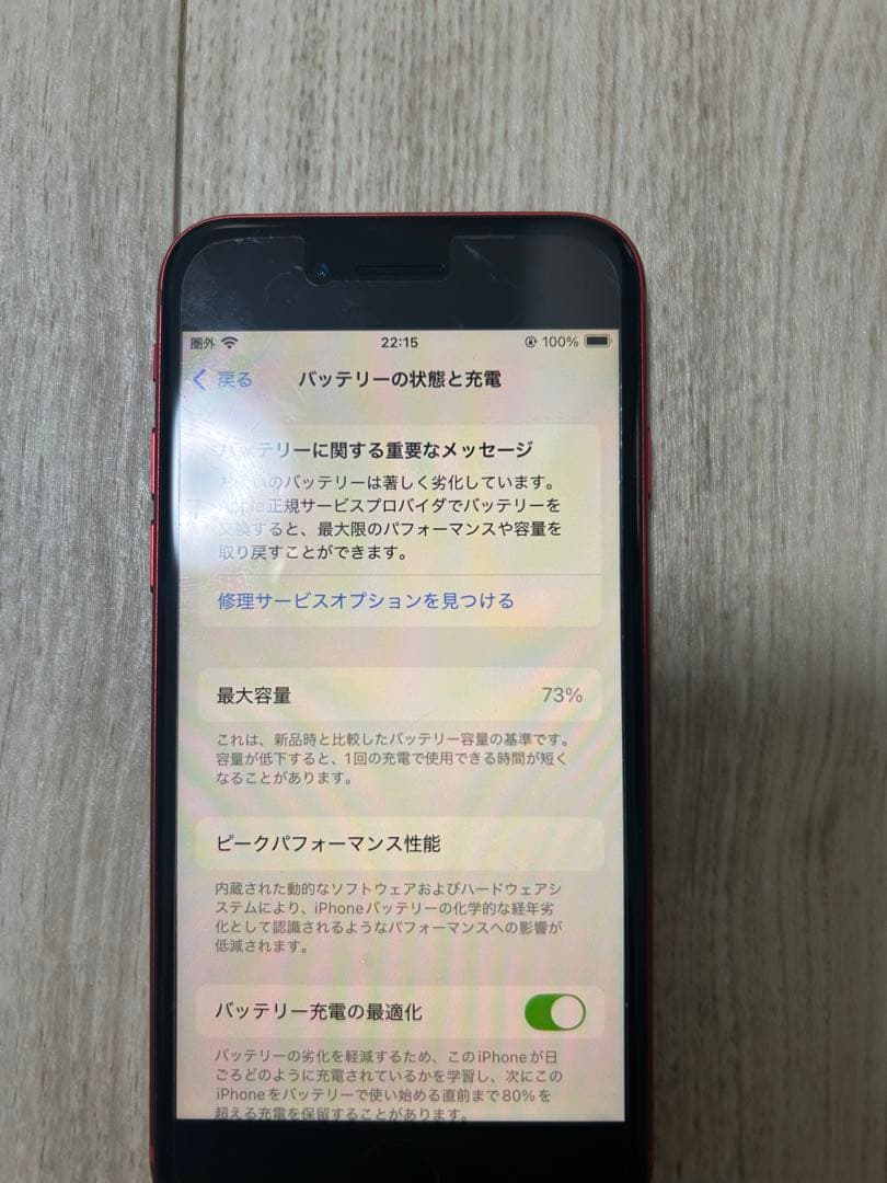【中古品】iPhone SE 第二世代 64GB レッド