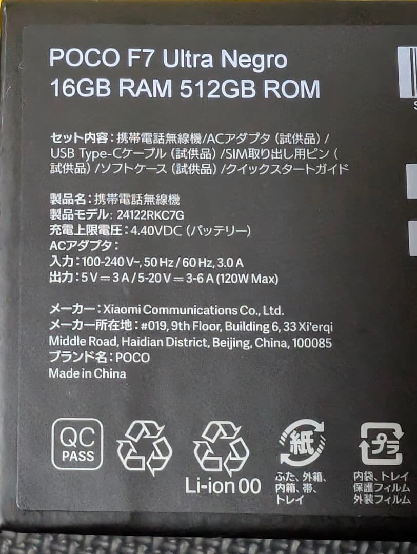 POCO F7 Ultra 16GB/512GB 黒