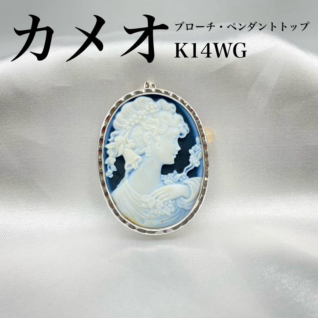 カメオ F.W. ブローチ ペンダントトップ K14WG サイン入り