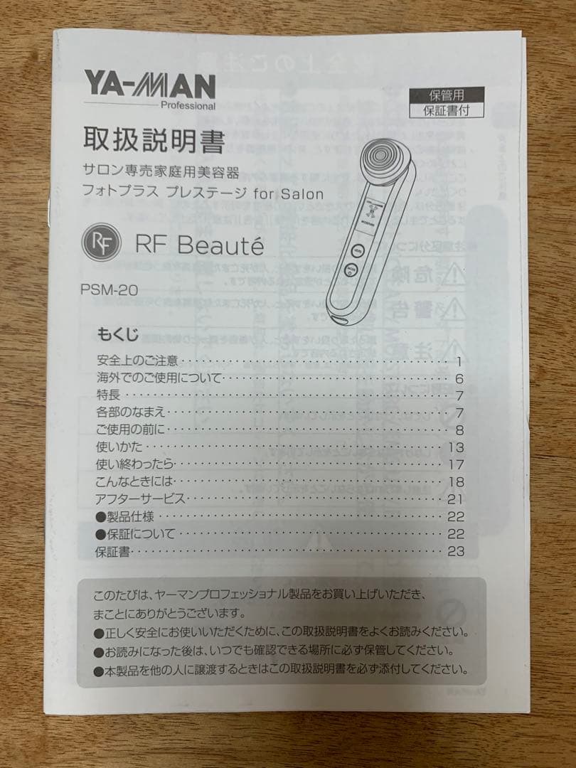 YA-MAN フォトプラス　プレステージ　for salon