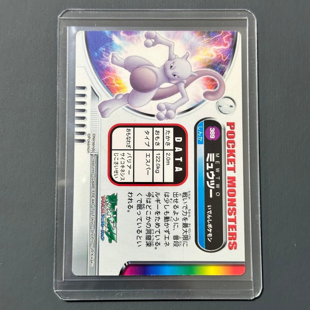 ポケモンカードダス　ポケモン図鑑カード　ミュウツー