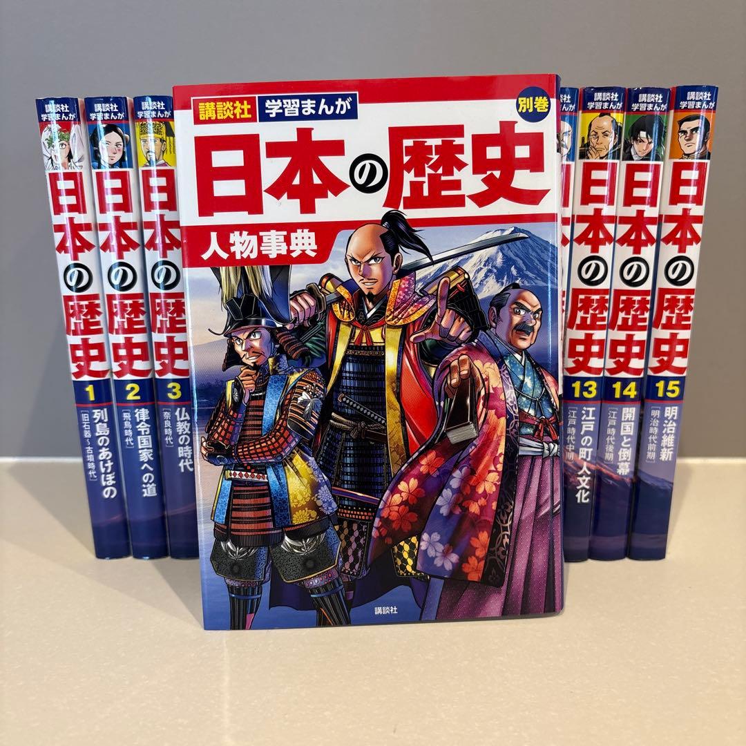 【める】講談社学習まんが　日本の歴史　16冊セット　別巻人物事典付き