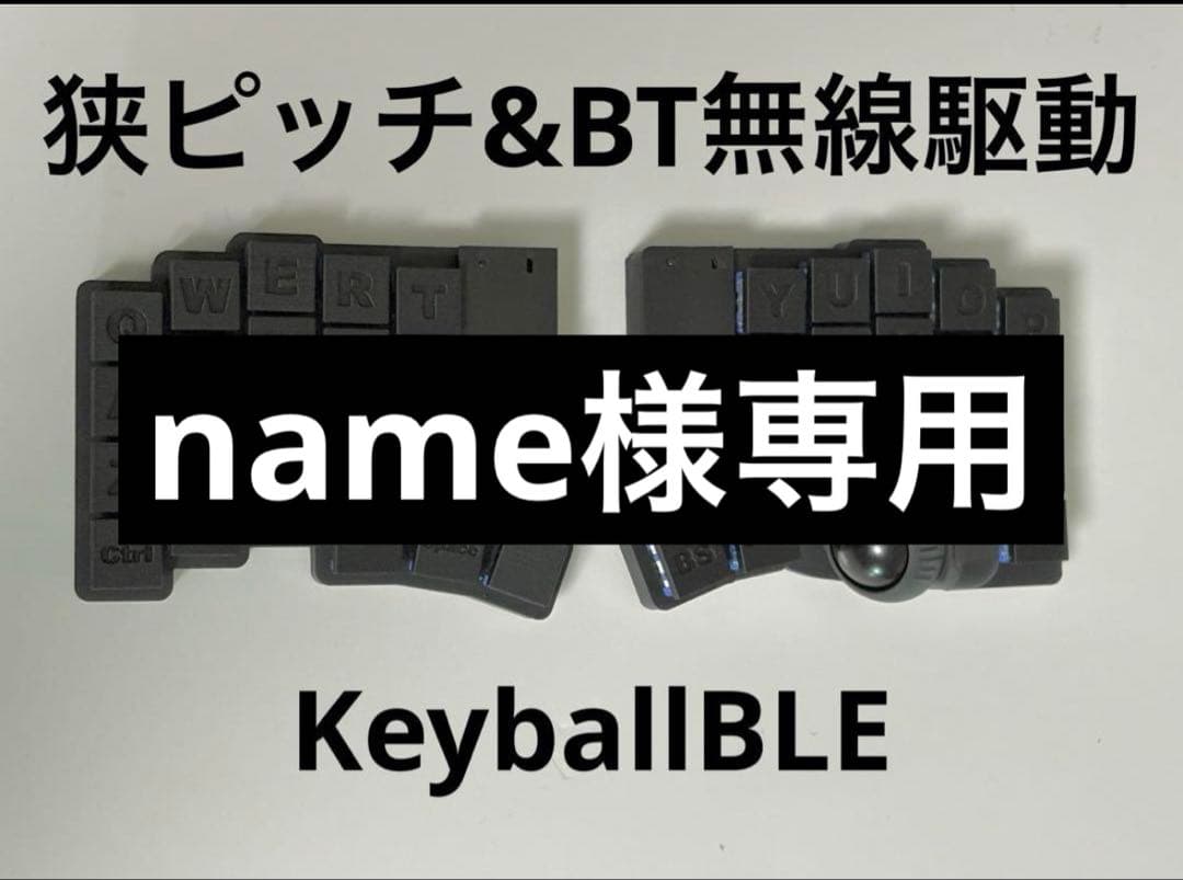 name出品 17mm狭ピッチKeyballBLE