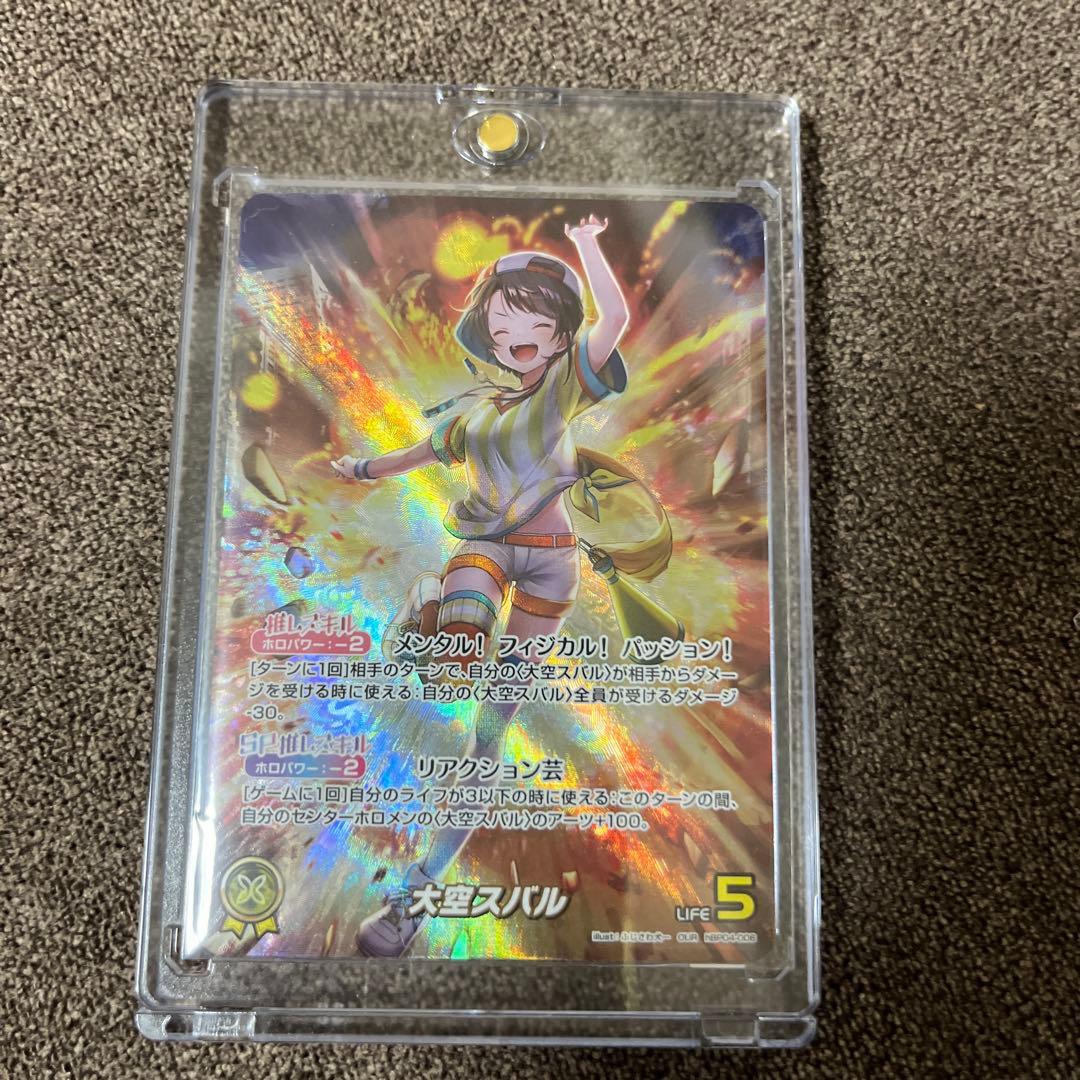 ダ*ス様 ホロライブカード　大空スバル　our