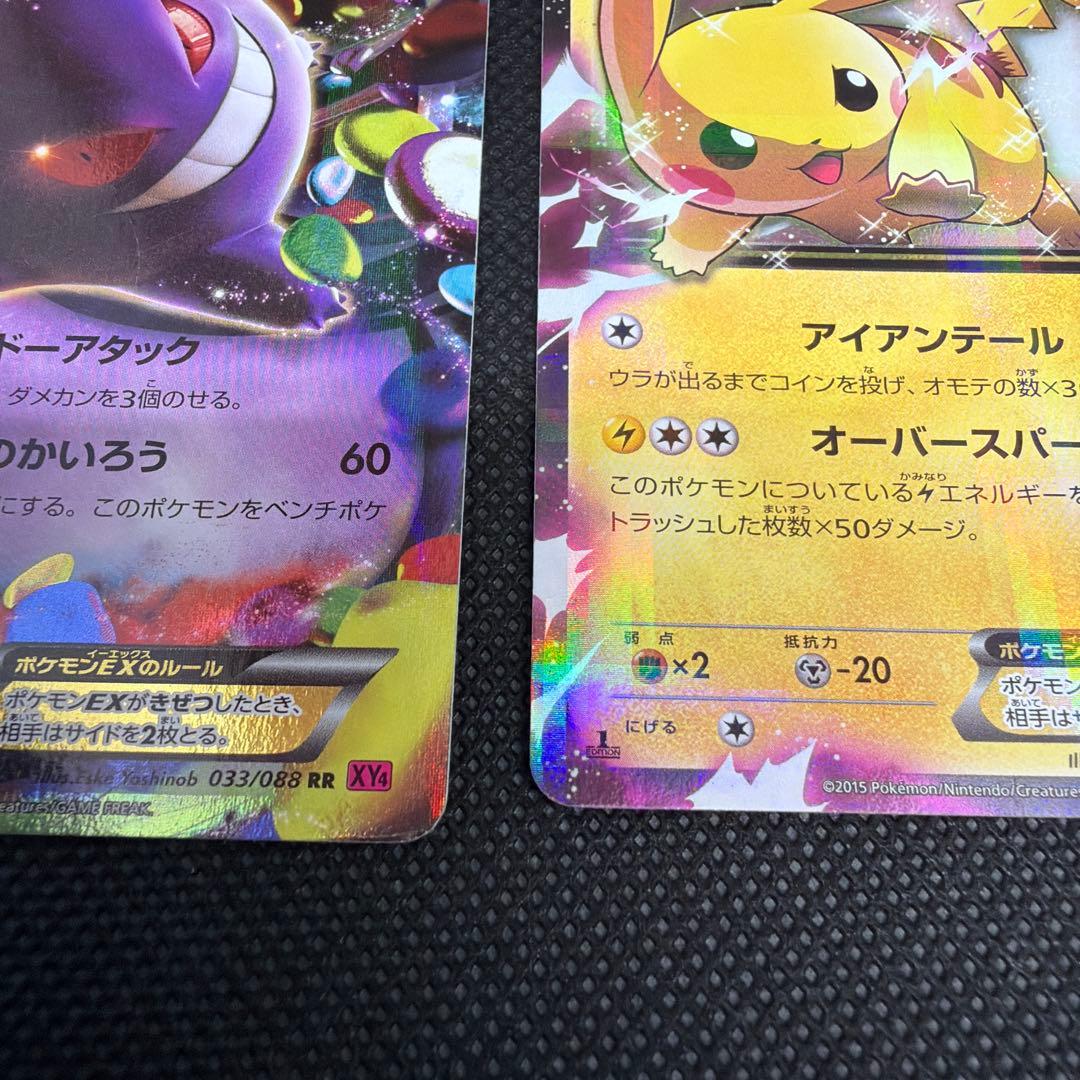 ピカチュウEX ゲンガー EX xy RR 008/027 伝説キラコレクション