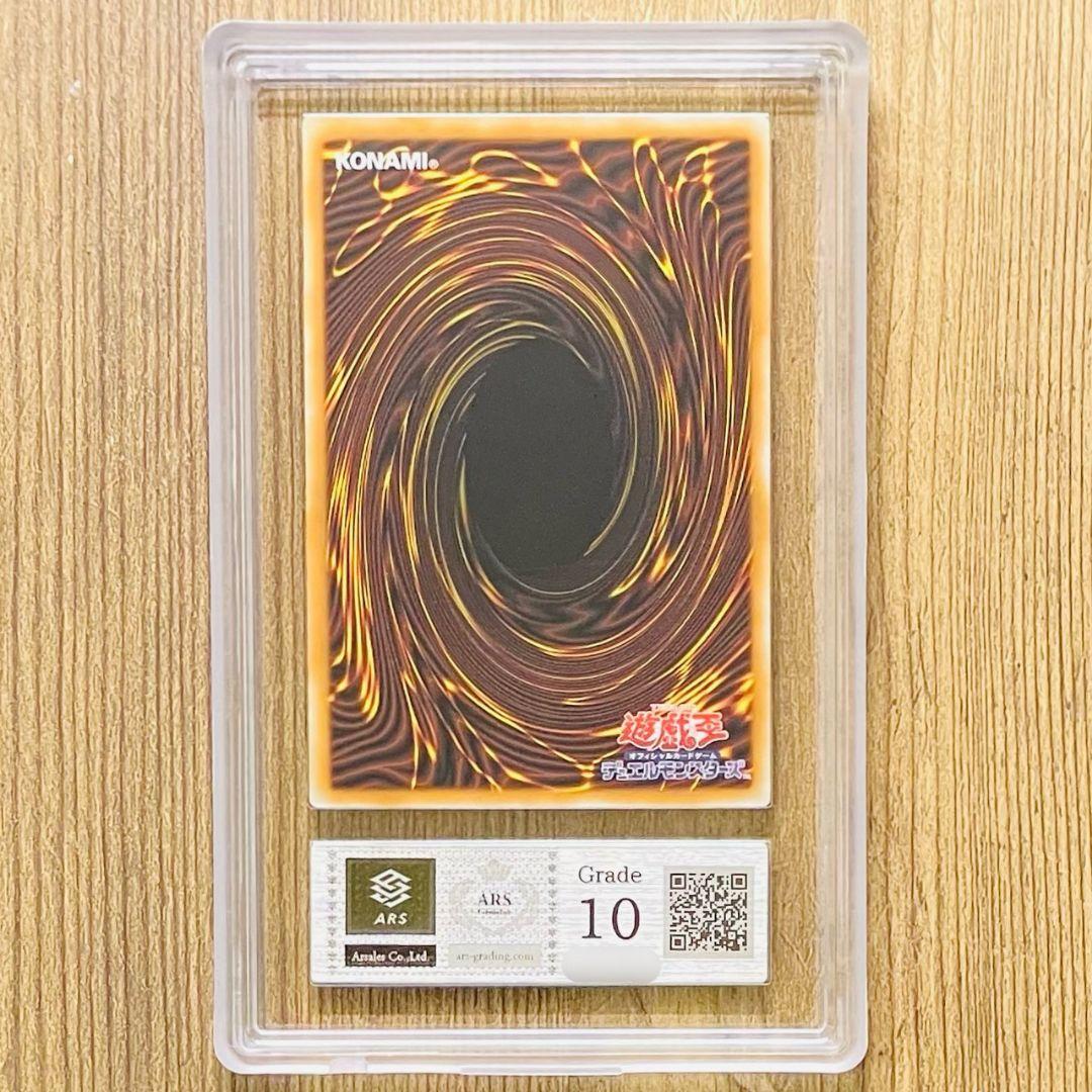 ARS鑑定10 世界に1枚 アルケミック・マジシャン SEC シークレットレア