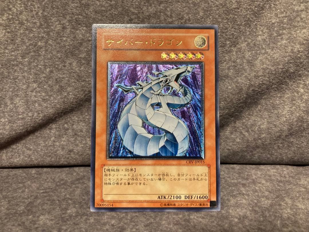 遊戯王　サイバー・ドラゴン　レリーフ　サイバードラゴン　3