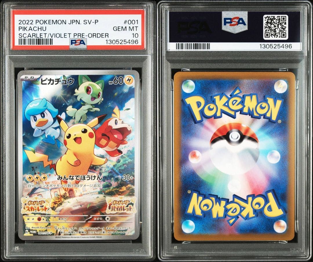 【PSA10】ピカチュウ スカバイ プロモ PROMO 001/SV-P ②