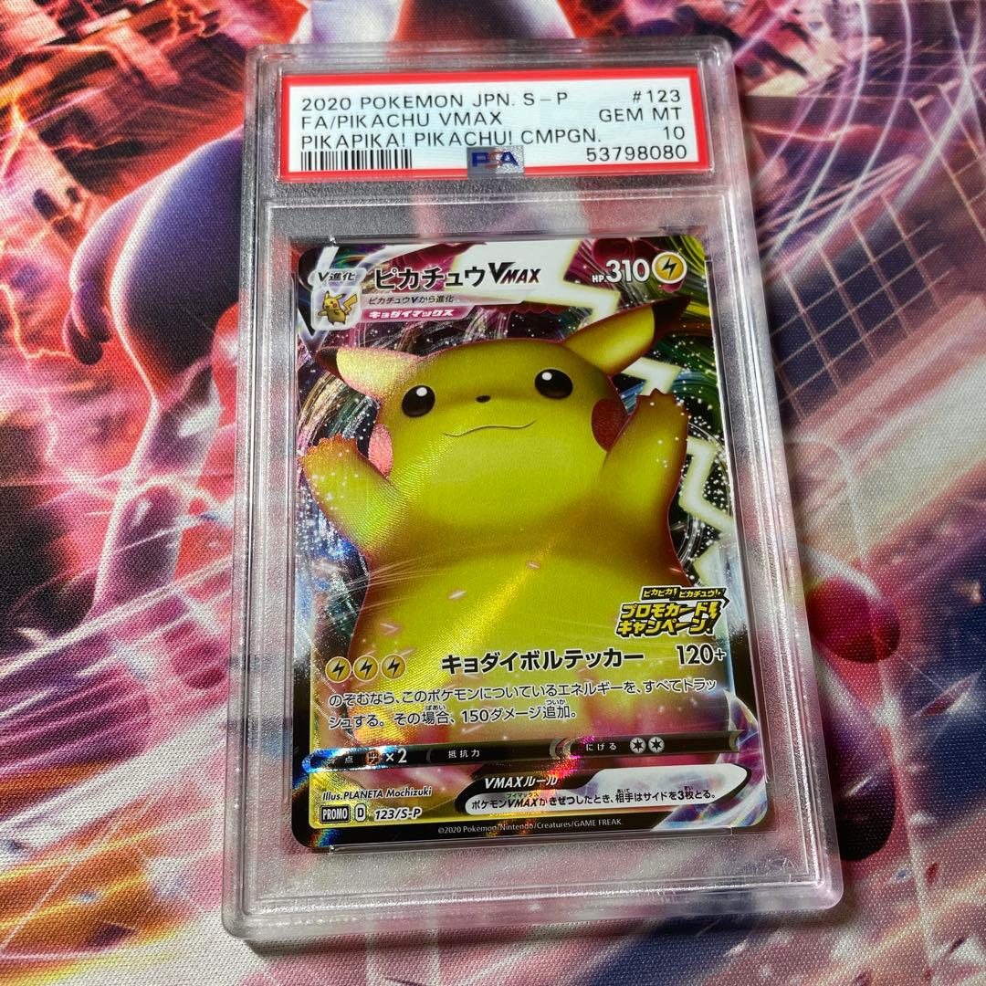 ピカチュウvmax psa10 バンザイ　プロモ
