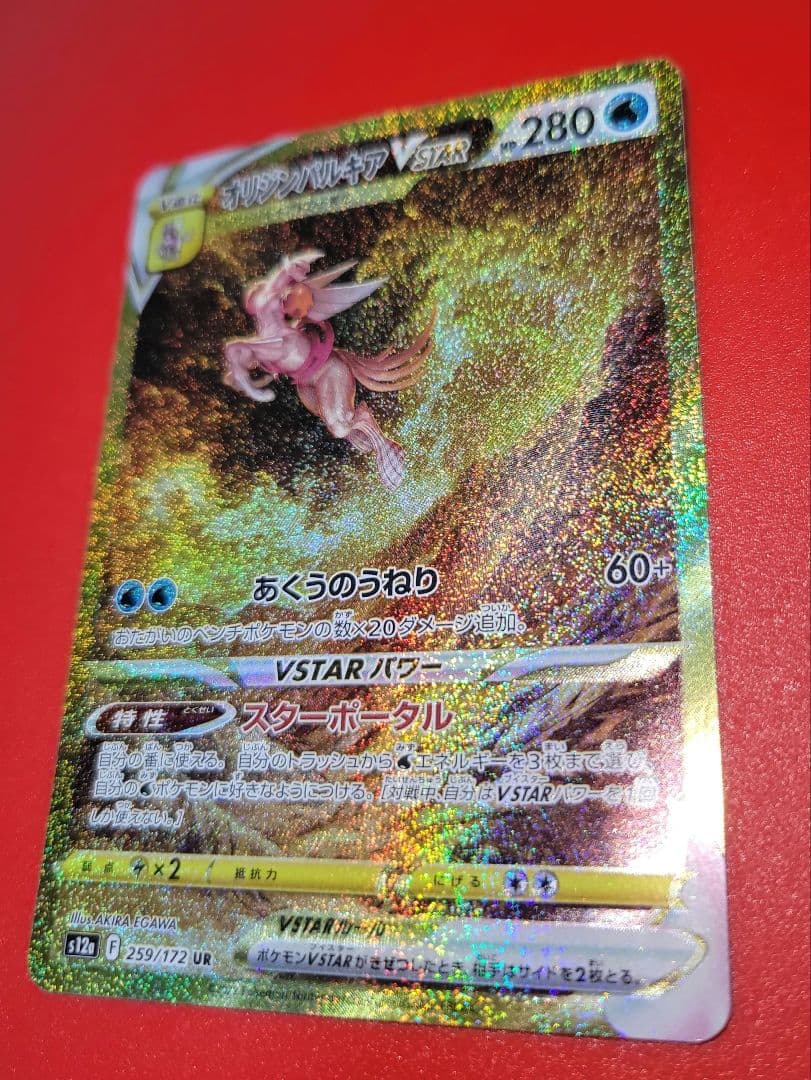 時々割引してます！豪華おまけ付！オリジンパルキアVSTAR UR vユニ