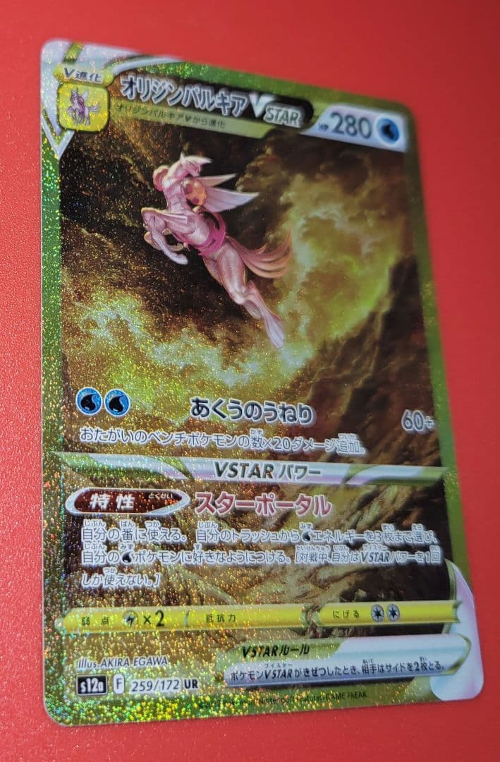 時々割引してます！豪華おまけ付！オリジンパルキアVSTAR UR vユニ