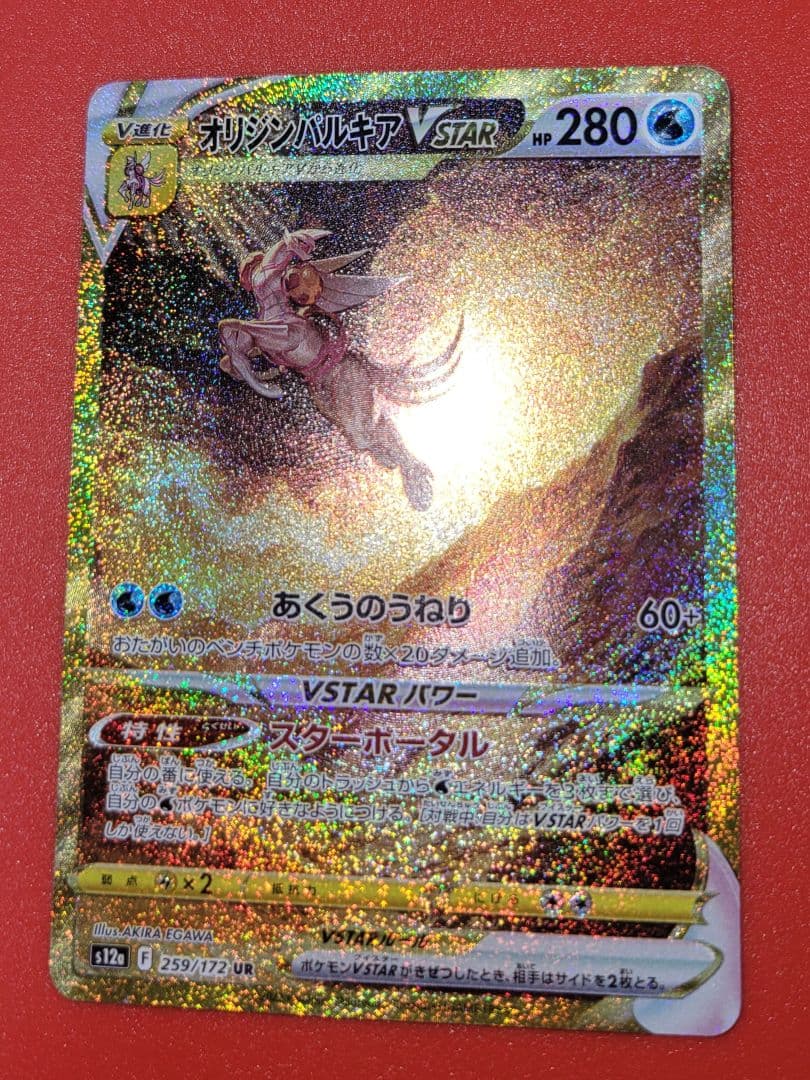 時々割引してます！豪華おまけ付！オリジンパルキアVSTAR UR vユニ