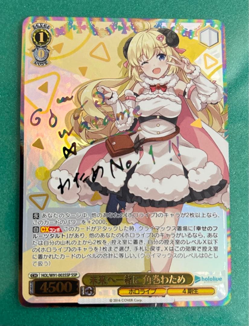 未来へ一緒に 角巻わため SSP サイン