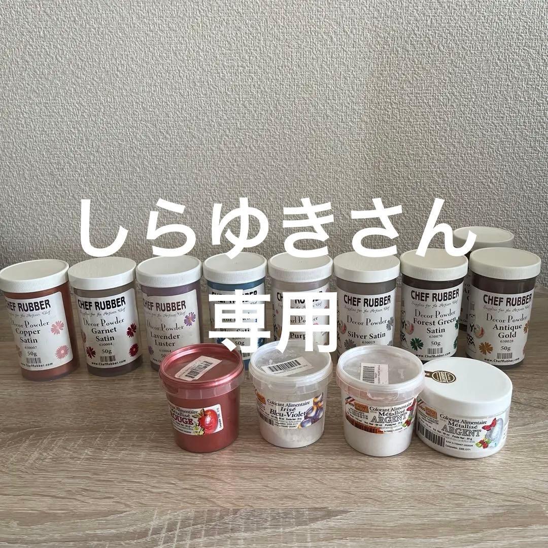 Chef Rubber デコレーションパウダー 色粉セット