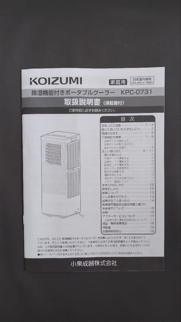 除湿機能付きポータブルクーラー（スポットエアコン）