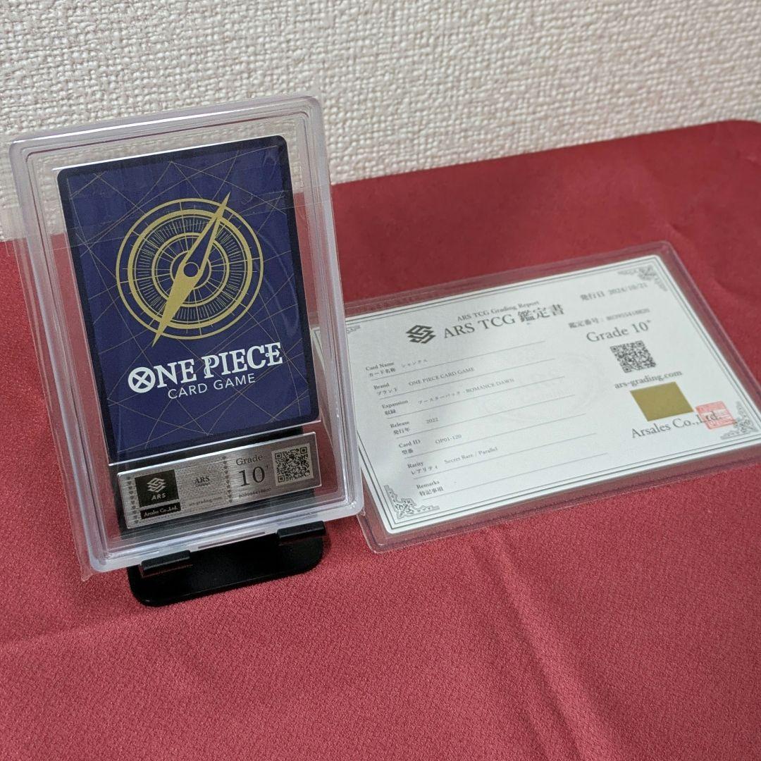 【ARS10+】シャンクス　ROMANCE DAWN 収録　OP01-120