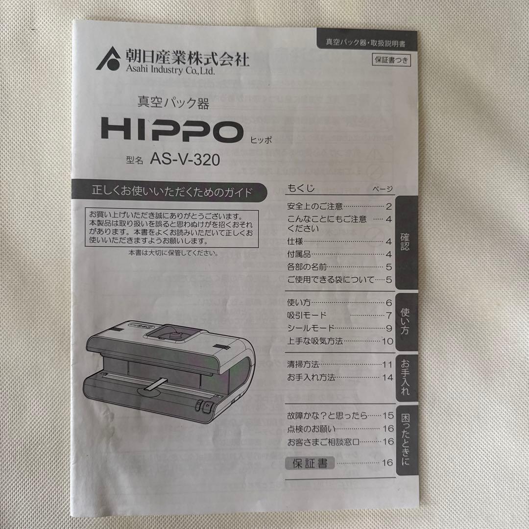 きたてん様限定　真空パック包装機、国産hippo業務用