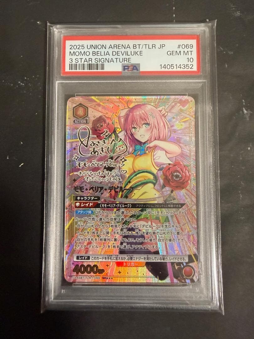 TOLOVEる パラレル モモ・ベリア・デビルーク 星3 SR PSA10