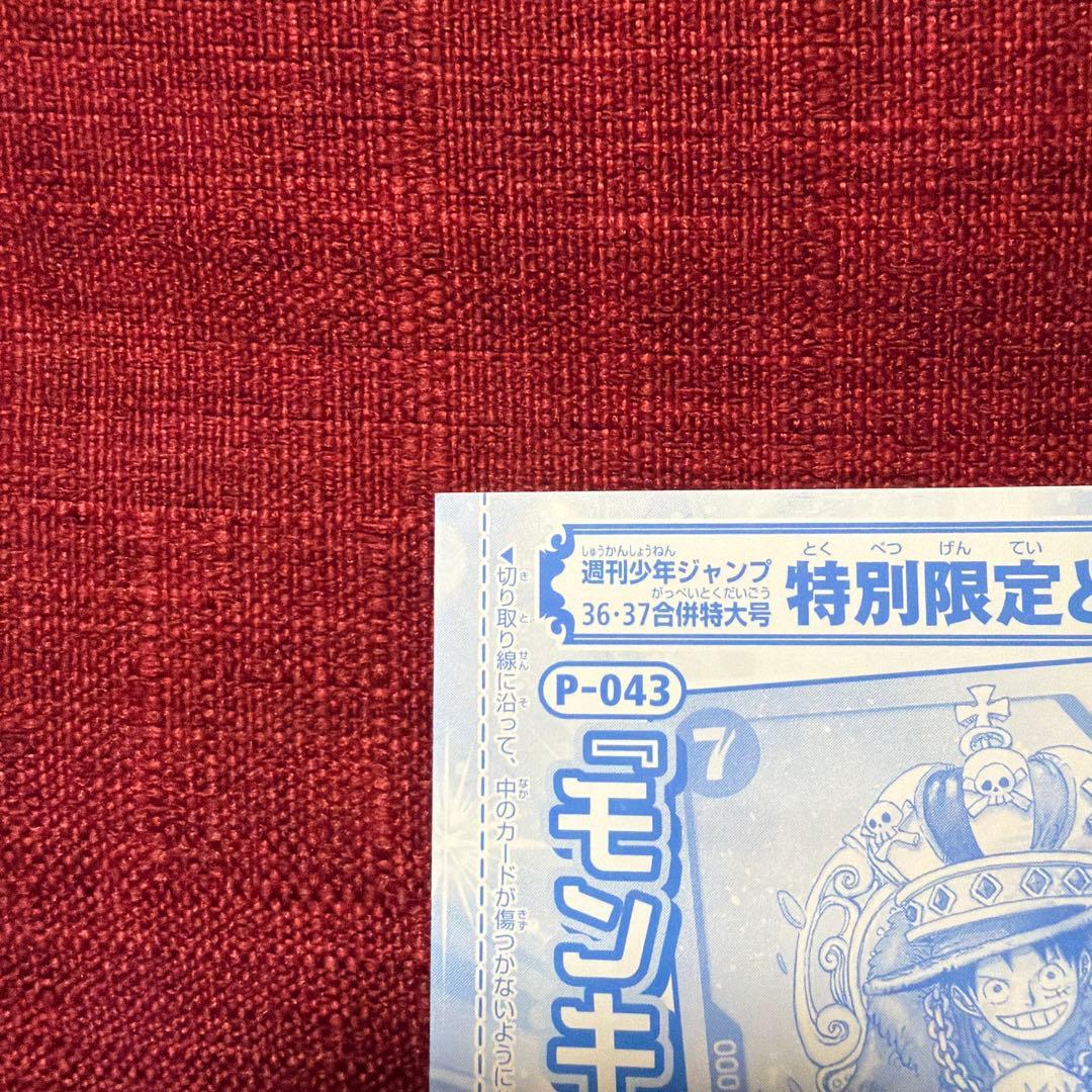 P-043★未開封品★モンキー・D・ルフィ