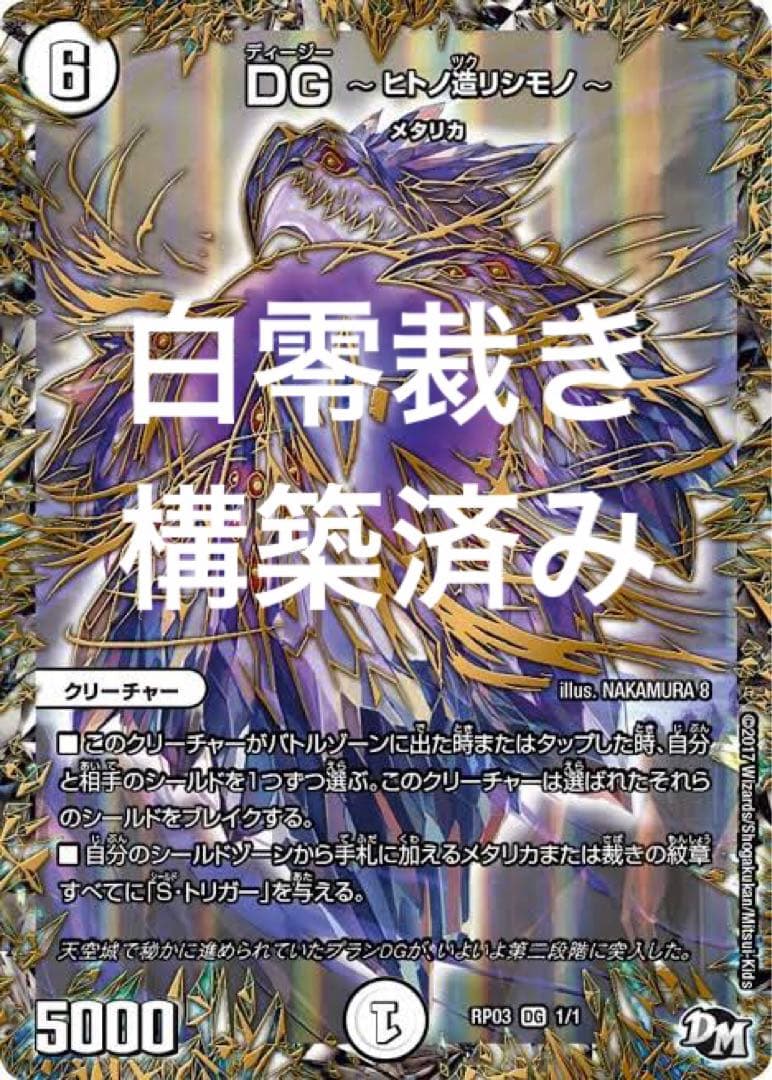 デュエルマスターズ　白零裁きZデッキ プレイ用　おまけ付き