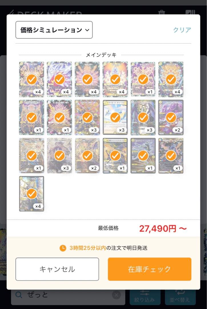 デュエルマスターズ　白零裁きZデッキ プレイ用　おまけ付き