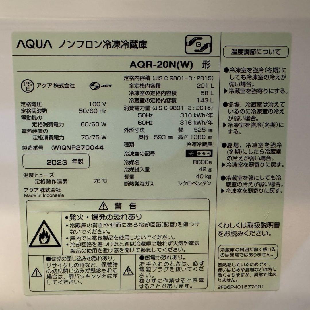 A515★2023年製★アクア　冷蔵庫　200L 大型　自動霜取り