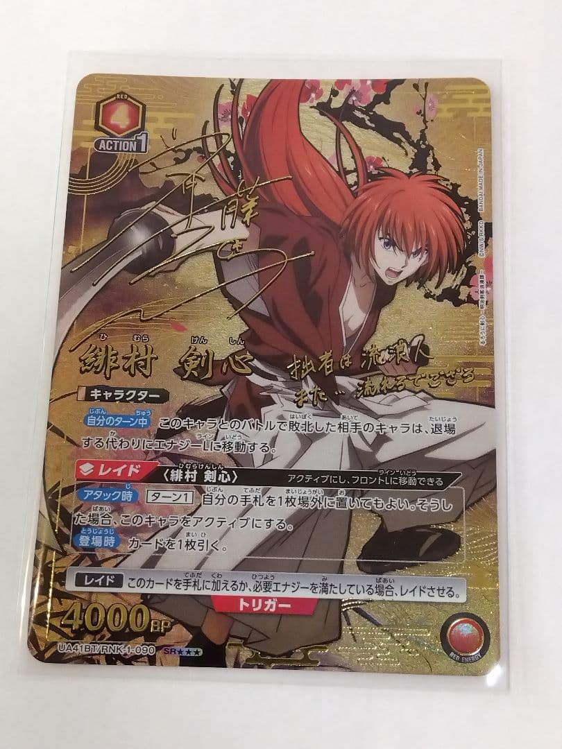 ユニオンアリーナ るろ剣「緋村剣心」《パラレル》SR★★★（スーパーレア★★★）