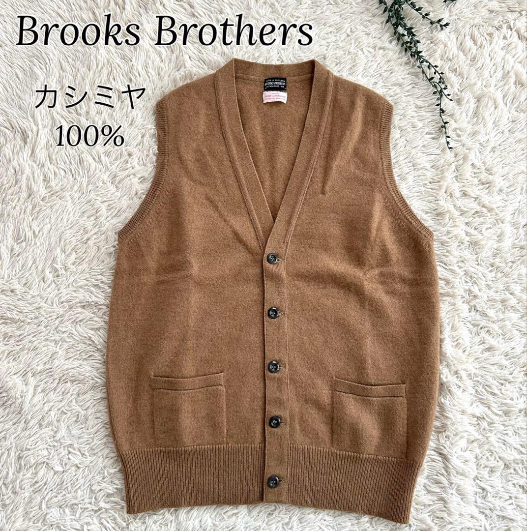 スコットランド製　ブルックスブラザーズ　カシミヤ100% ニットベスト