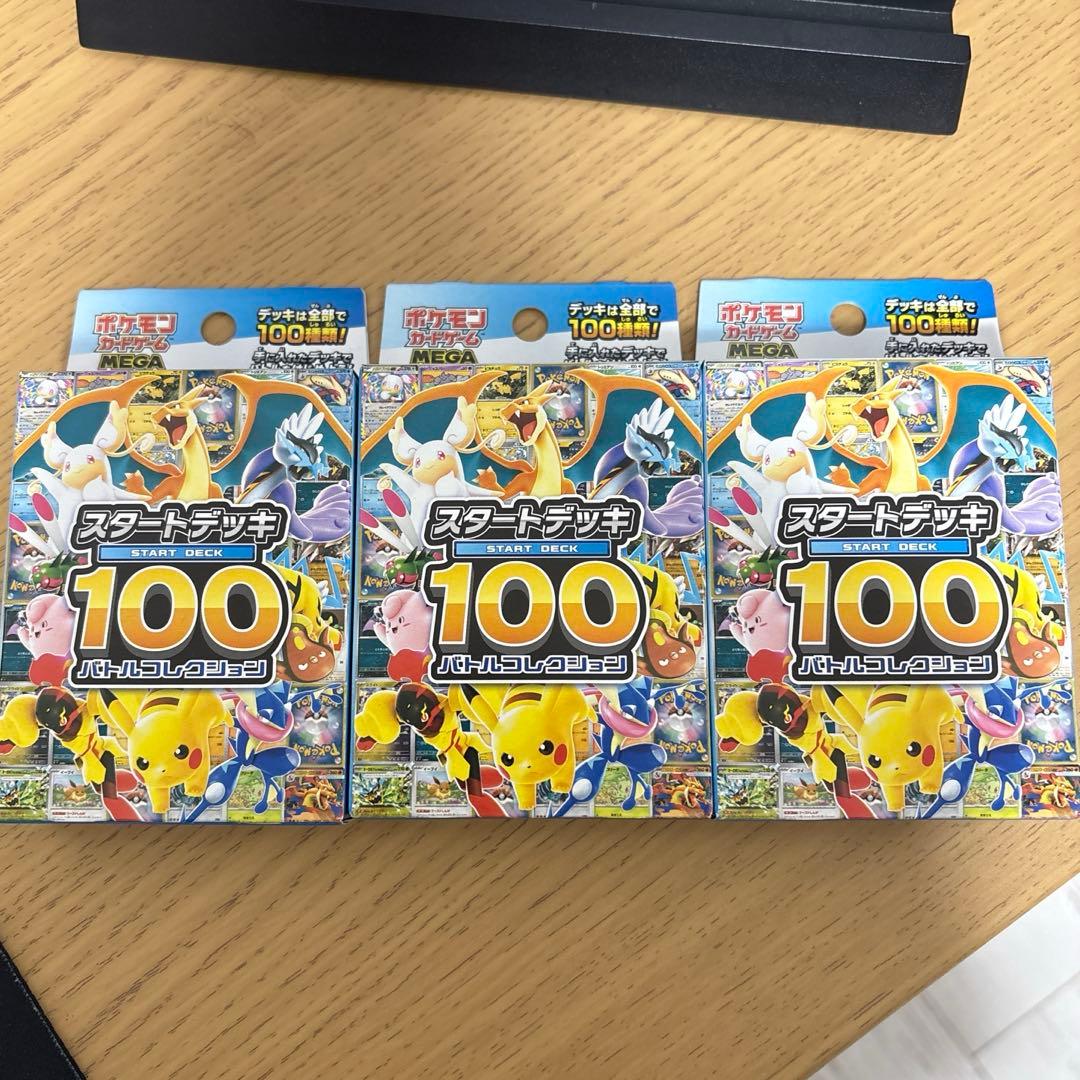 【即日発送】ポケモンカードゲーム スタートデッキ100 3個セット