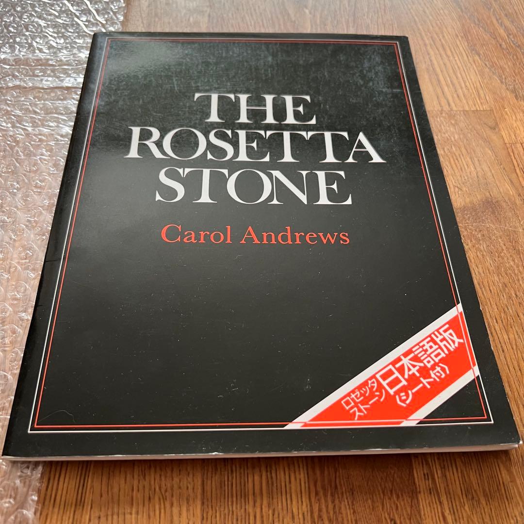 ロゼッタストーン レプリカ 大英博物館