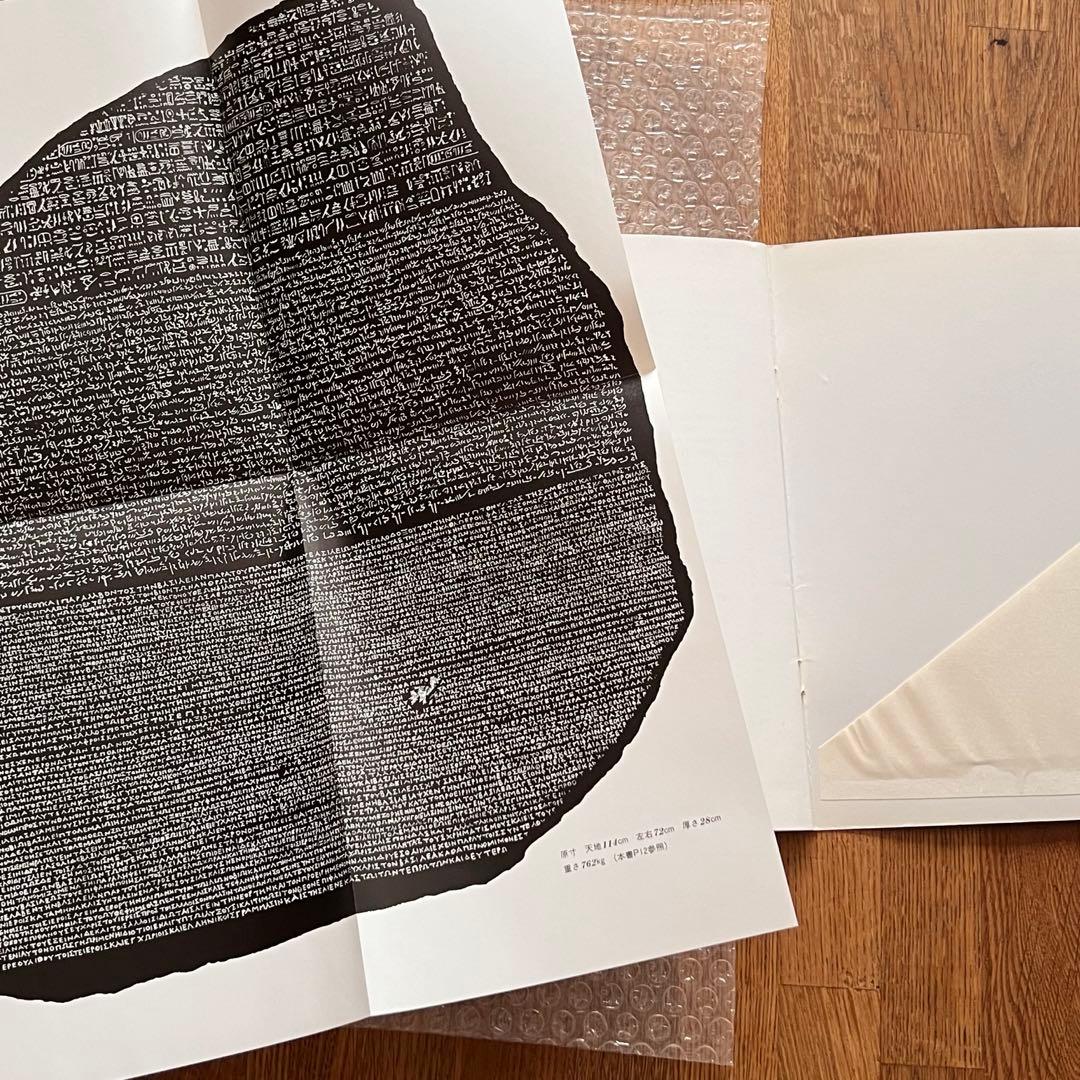 ロゼッタストーン レプリカ 大英博物館