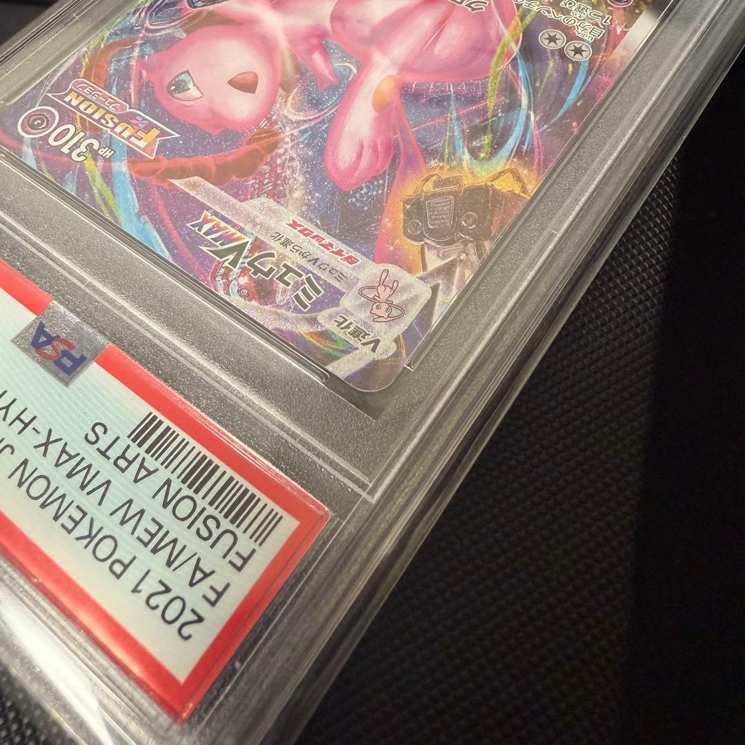 ポケモンカードゲーム ミュウ VMAX HR PSA10