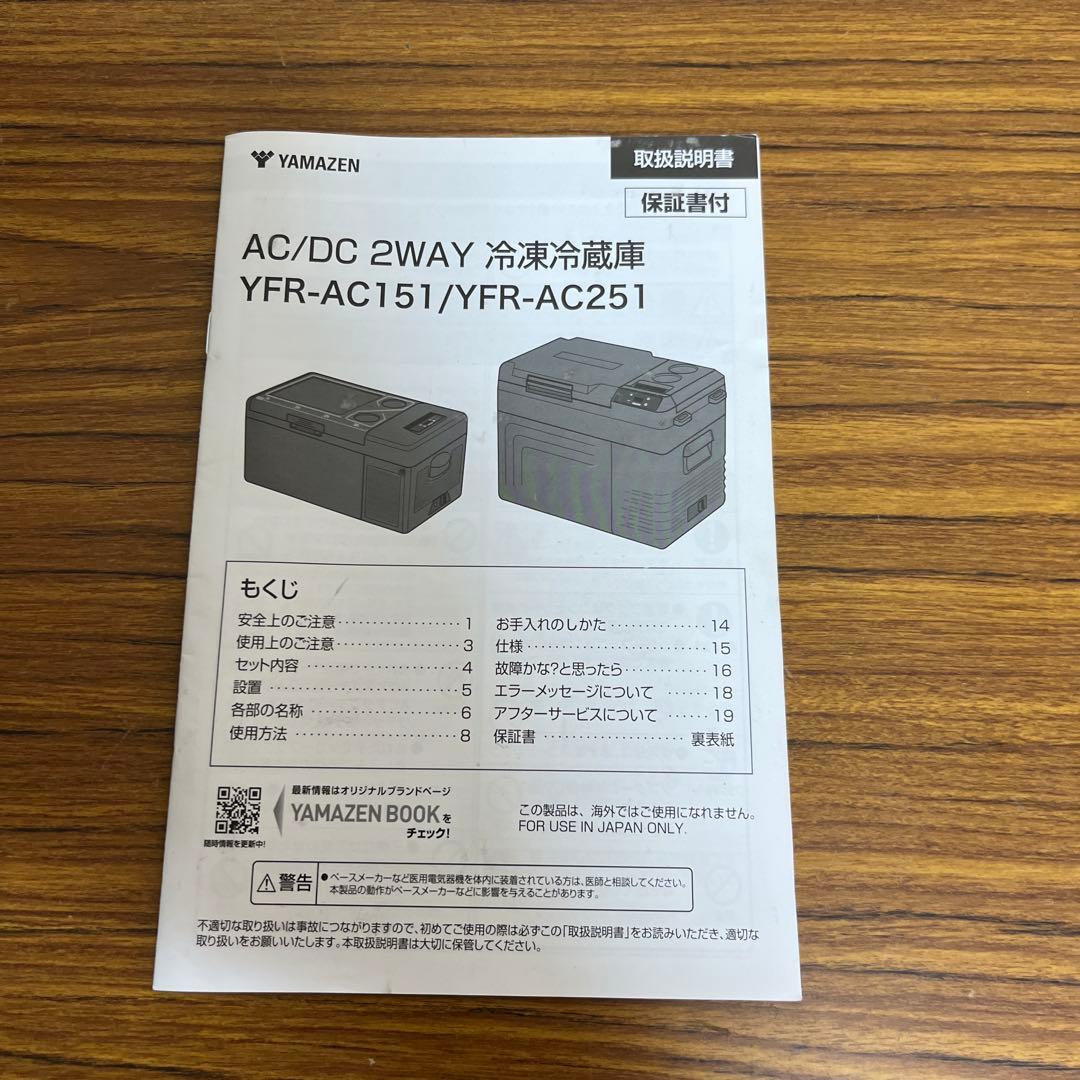 [山善] ポータブル冷凍冷蔵庫 25L コンプレッサー式AC/DC 2WAY電源