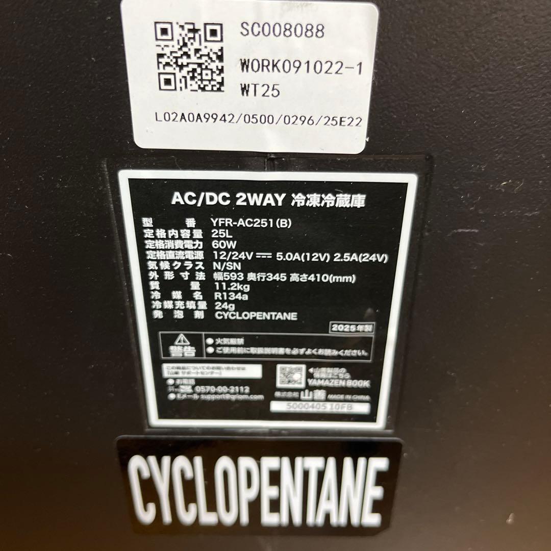 [山善] ポータブル冷凍冷蔵庫 25L コンプレッサー式AC/DC 2WAY電源