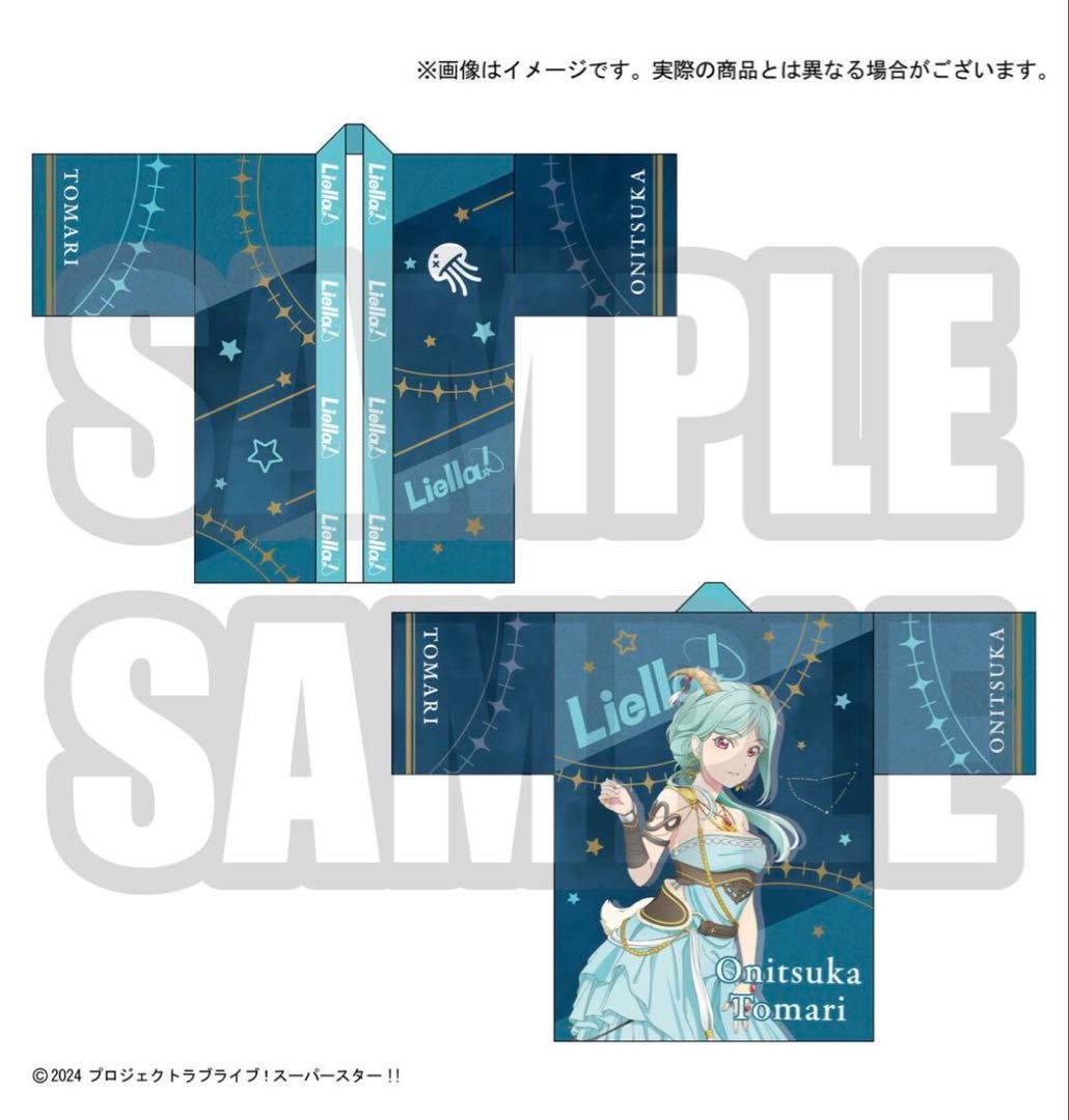 ラブライブ Liella!の法被 Vol.2 鬼塚冬毬