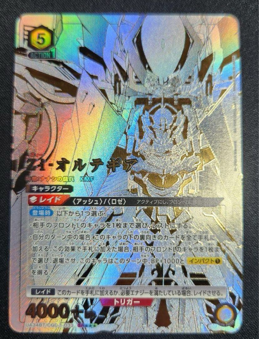 ユニオンアリーナ　コードギアス　奪還のロゼ オルテギア　パラレル　1枚