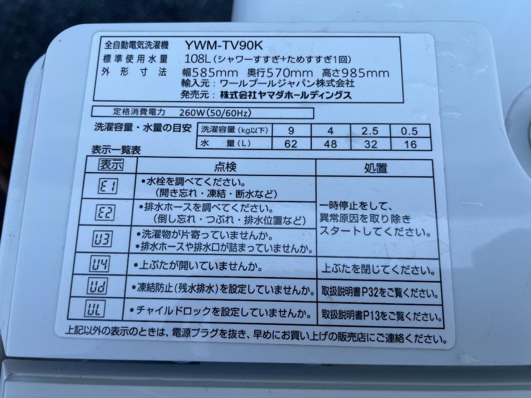 ★動作〇 洗濯機 ヤマダ電機 RORO YWM-TV90K 9kg 2022年製