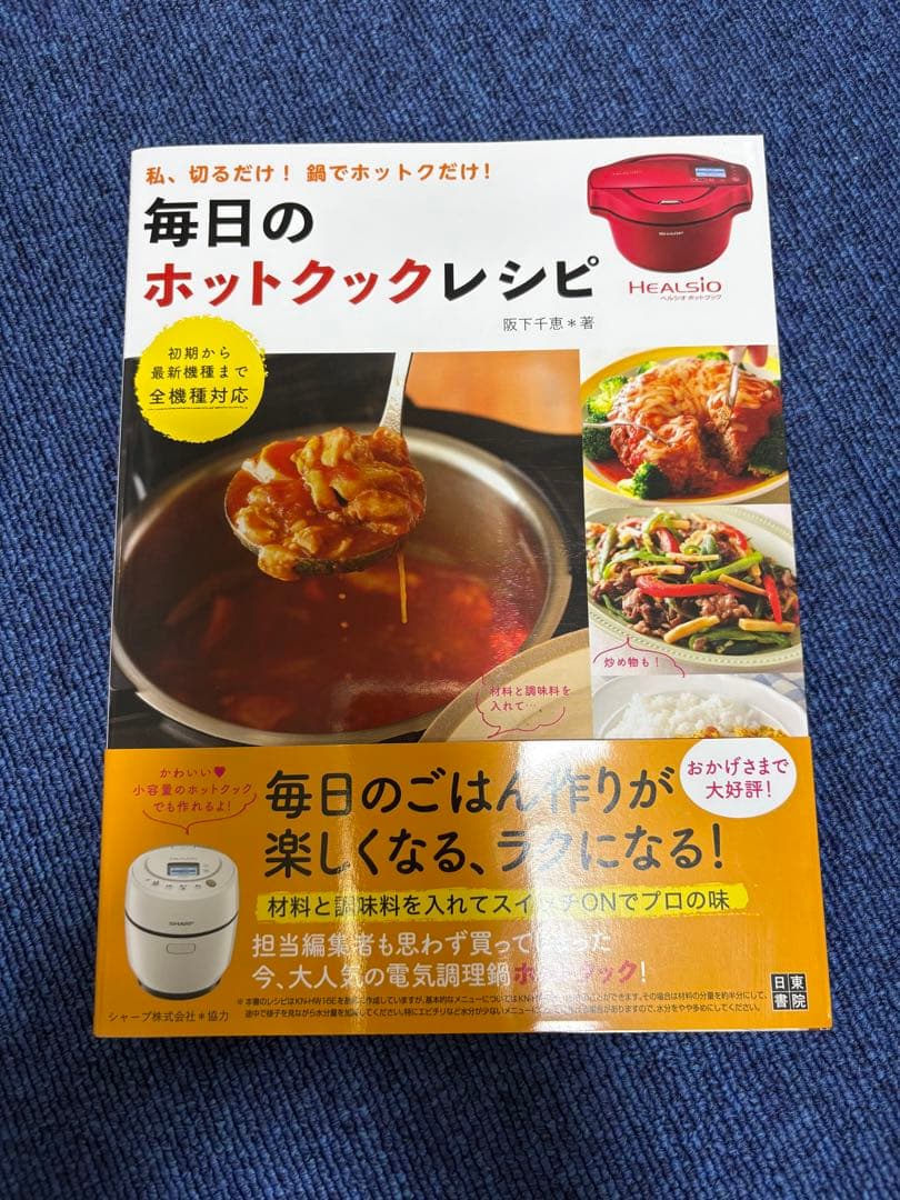 ヘルシオホットクック　KH-HW10G-W