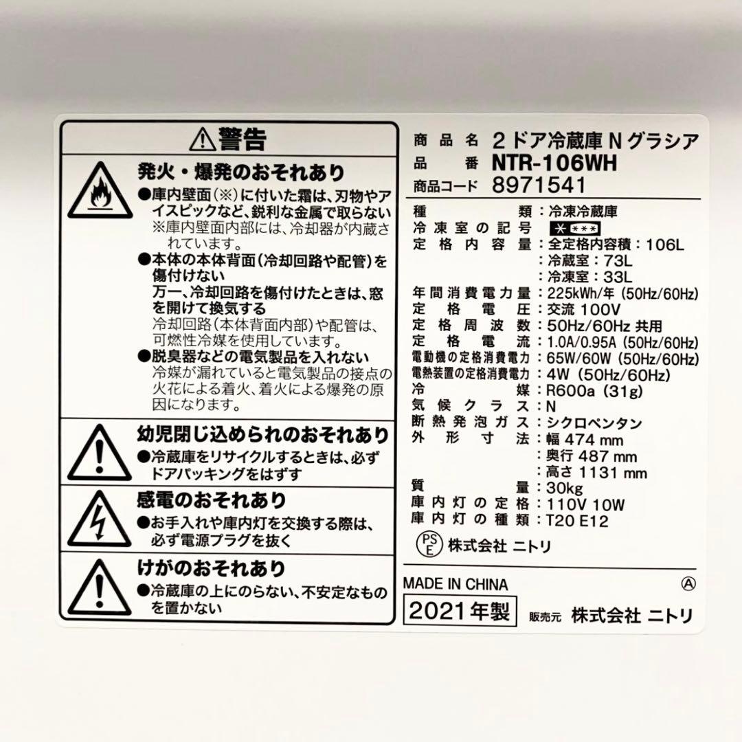見た目シンプルでホワイトだからキッチンがパッと明るくなります♪冷凍冷蔵庫106L