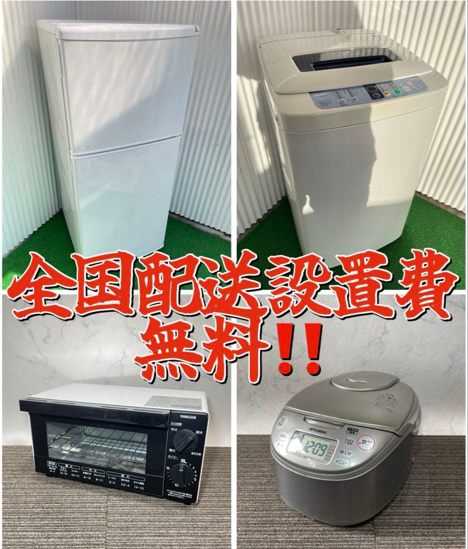 867分解洗浄済み✨ 生活家電4点セット 冷蔵庫 洗濯機 炊飯器 トースター