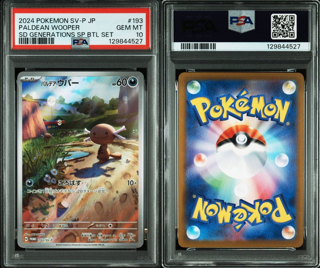 ニャース パルデアウパー プロモ 連番【PSA10】ワンオーナー品